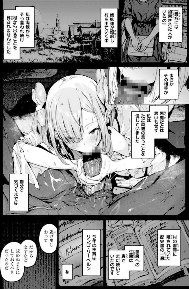 ヤリこみクロニクル〜異種族性交記〜 by Croriin (p4)