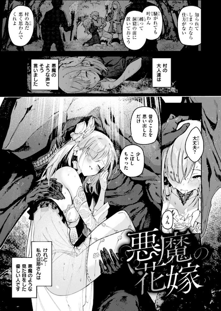 ヤリこみクロニクル〜異種族性交記〜 by Croriin (p5)