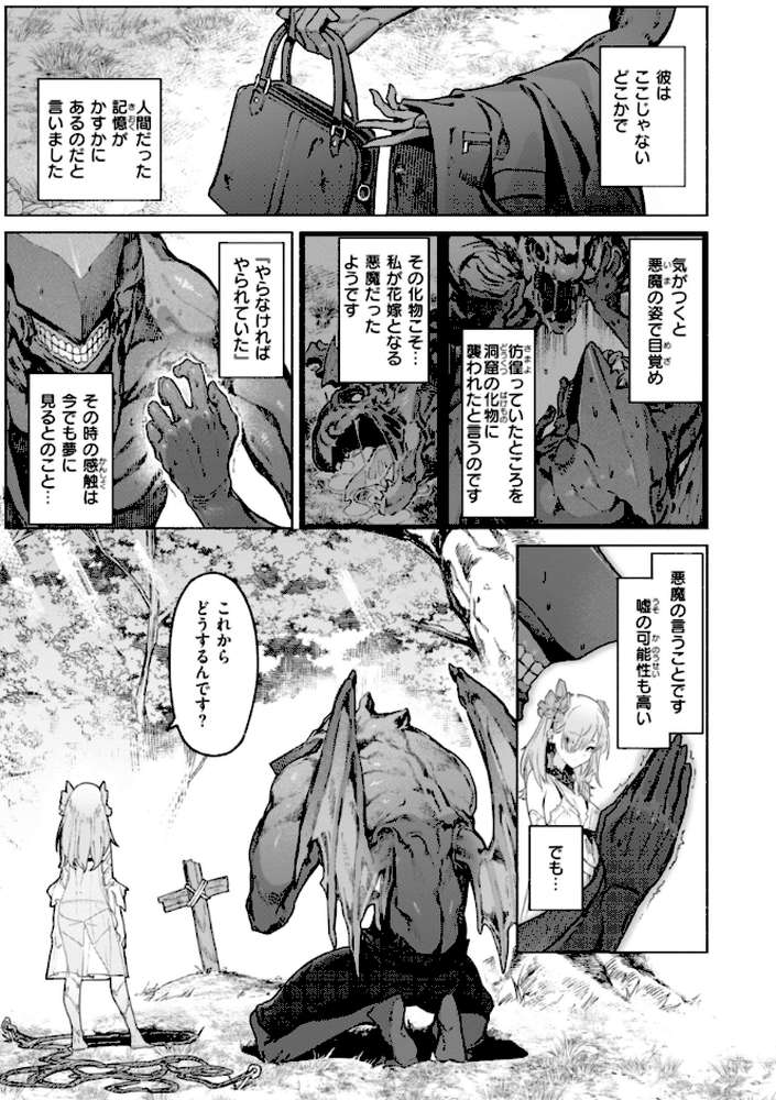 ヤリこみクロニクル〜異種族性交記〜 by Croriin (p7)