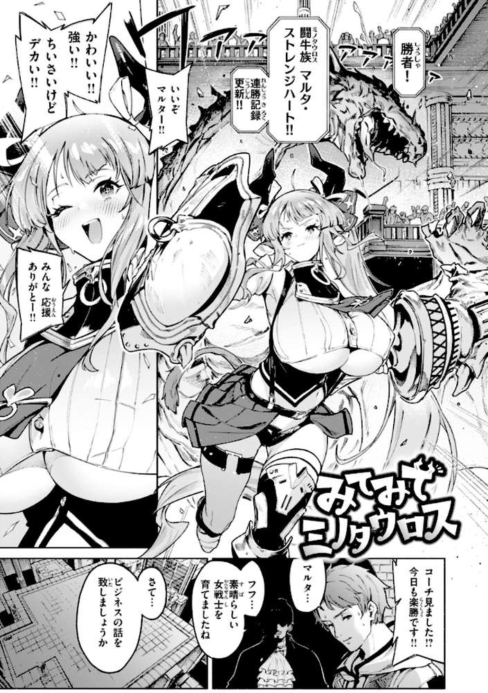 ヤリこみクロニクル〜異種族性交記〜 by Croriin (p11)