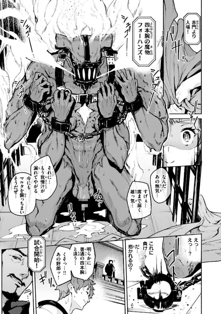 ヤリこみクロニクル〜異種族性交記〜 by Croriin (p17)