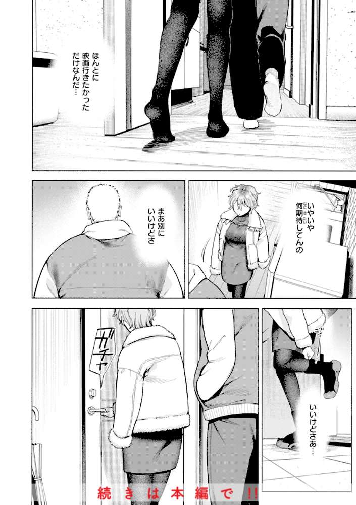 終電ないね。 by イゲドアハ (p18)