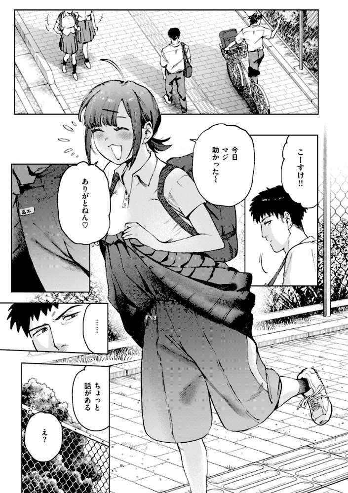 終電ないね。 by イゲドアハ (p26)