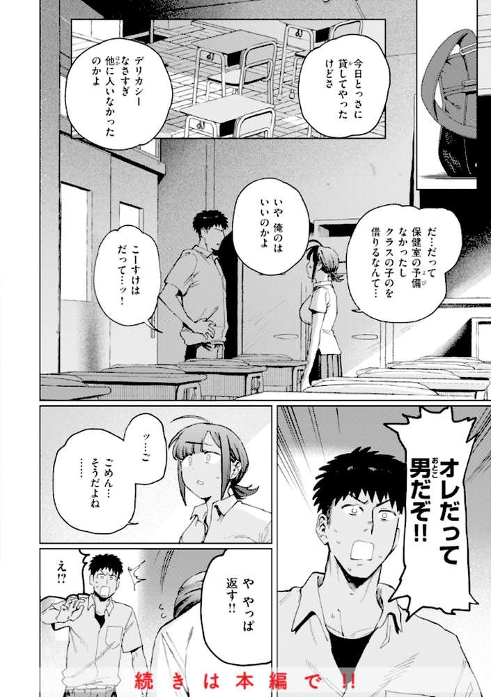 終電ないね。 by イゲドアハ (p27)