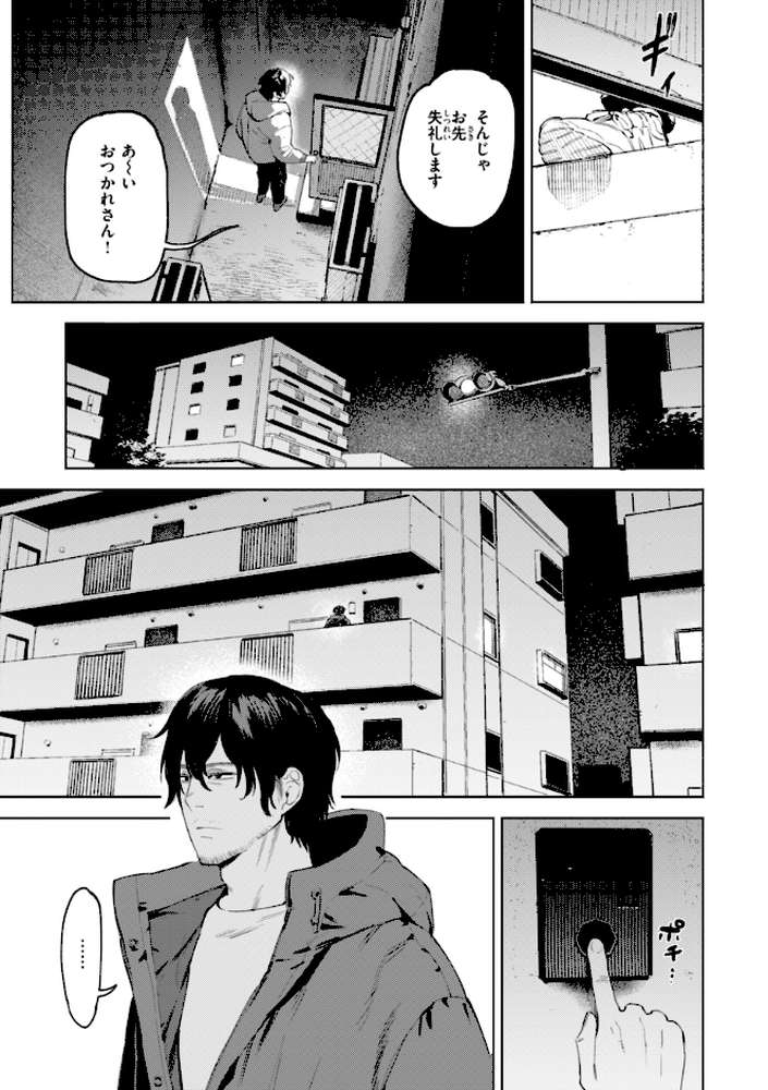 終電ないね。 by イゲドアハ (p28)