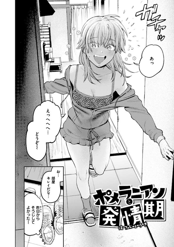 終電ないね。 by イゲドアハ (p29)