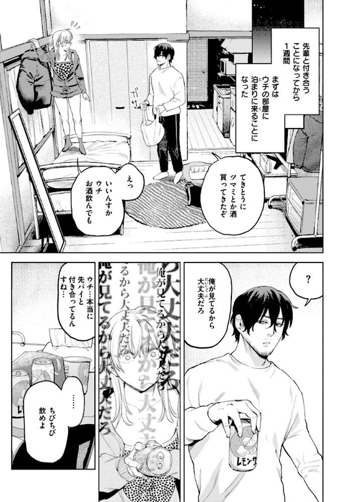 終電ないね。 by イゲドアハ (p30)