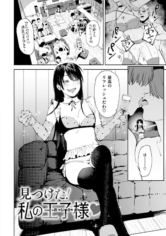 終電ないね。 by イゲドアハ (p38)