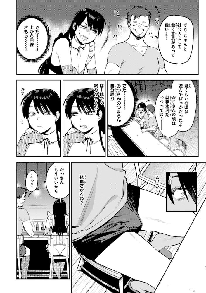 終電ないね。 by イゲドアハ (p42)