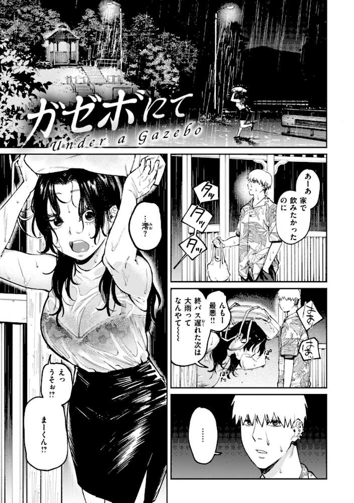 終電ないね。 by イゲドアハ (p45)