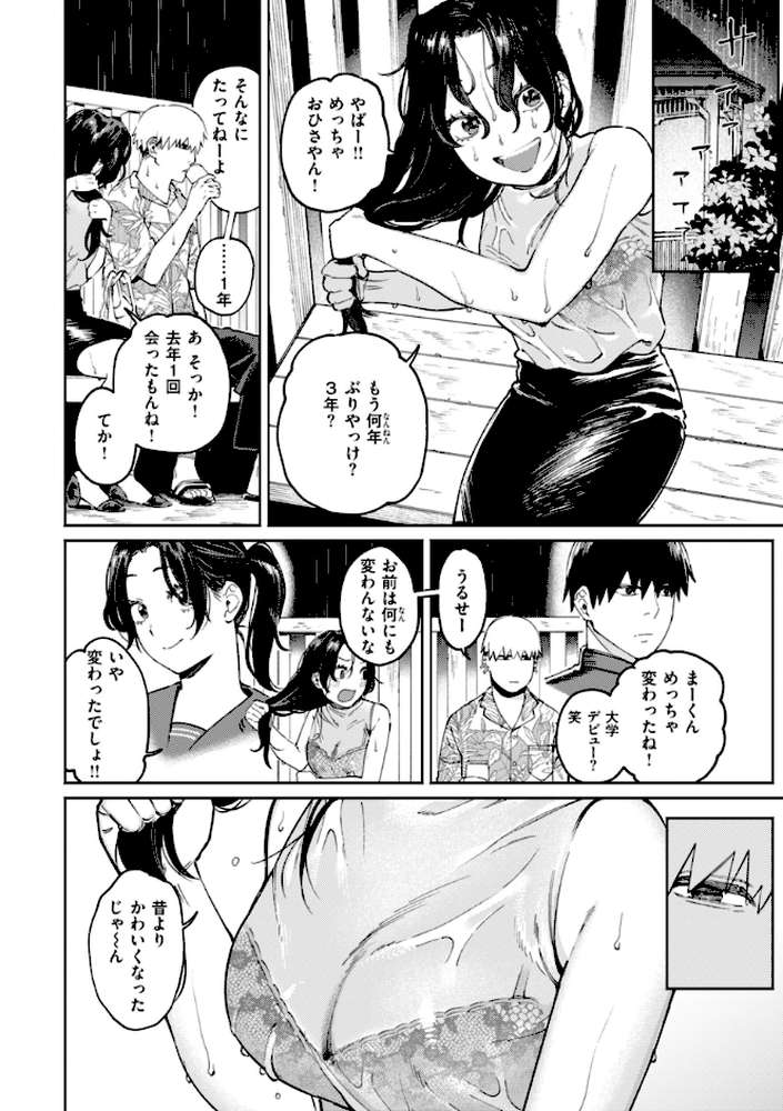 終電ないね。 by イゲドアハ (p46)