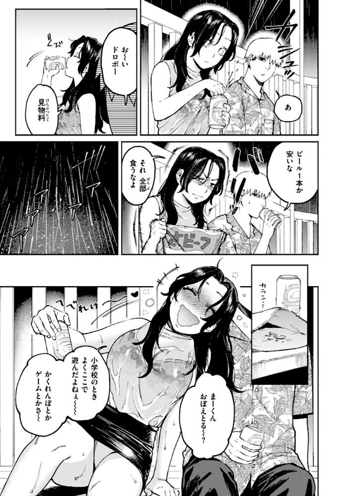 終電ないね。 by イゲドアハ (p47)