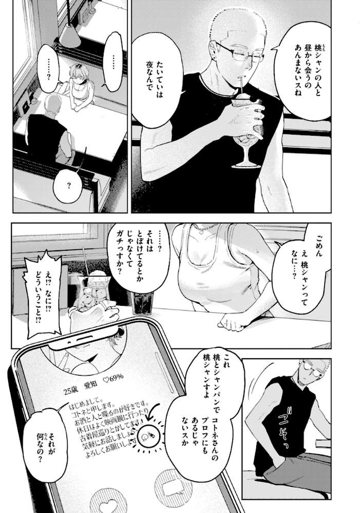 終電ないね。 by イゲドアハ (p5)