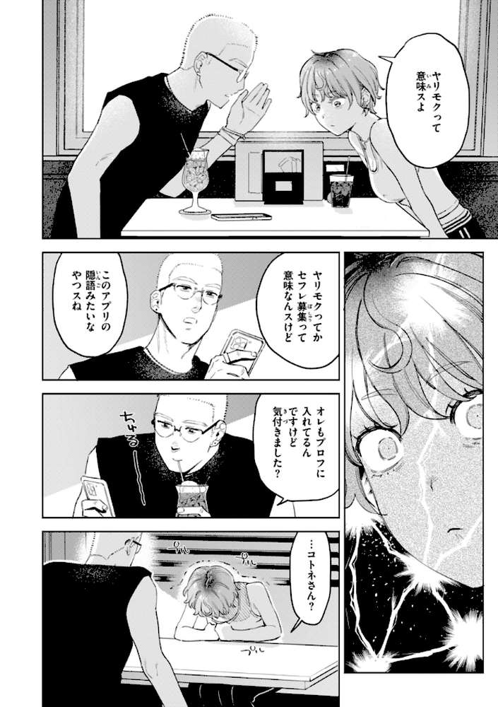 終電ないね。 by イゲドアハ (p6)