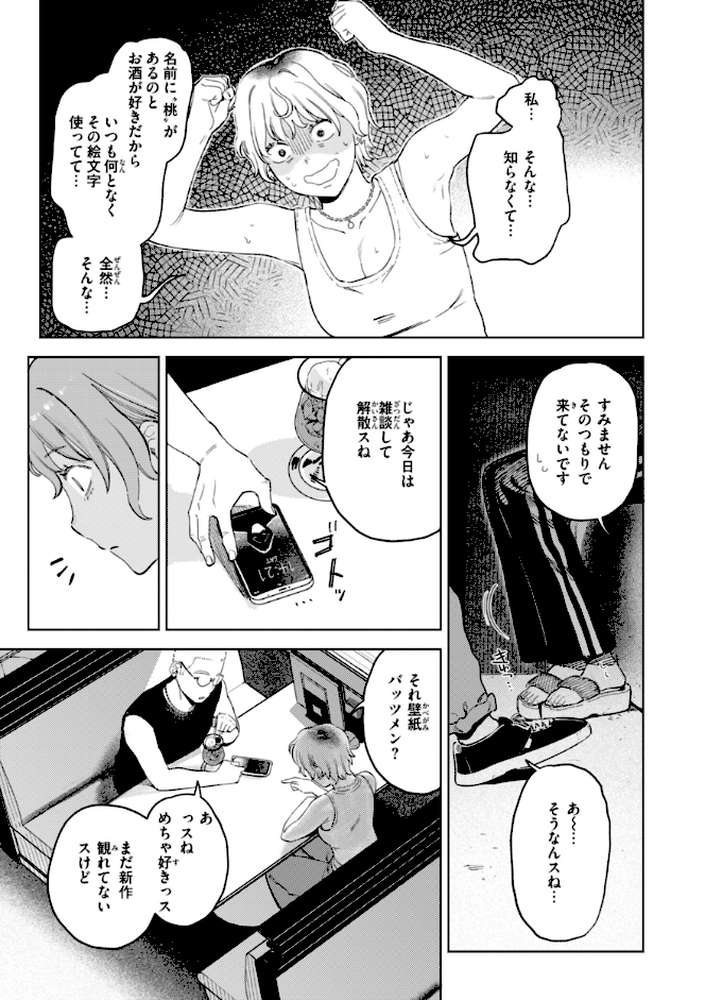 終電ないね。 by イゲドアハ (p7)