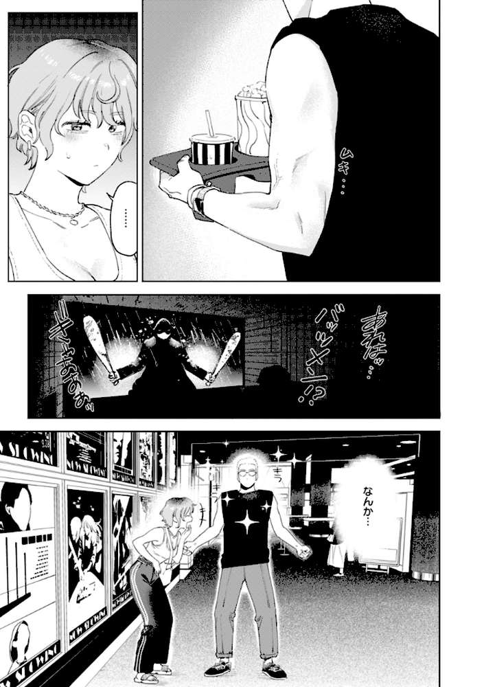 終電ないね。 by イゲドアハ (p9)