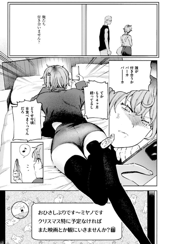 終電ないね。 by イゲドアハ (p11)