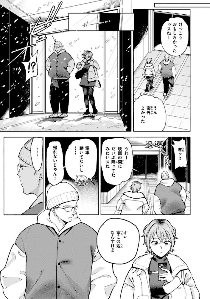 終電ないね。 by イゲドアハ (p13)