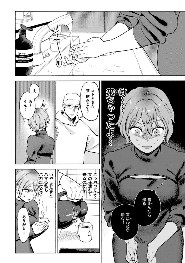 終電ないね。 by イゲドアハ (p14)