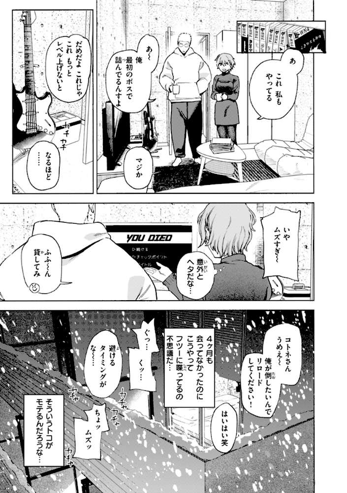 終電ないね。 by イゲドアハ (p15)