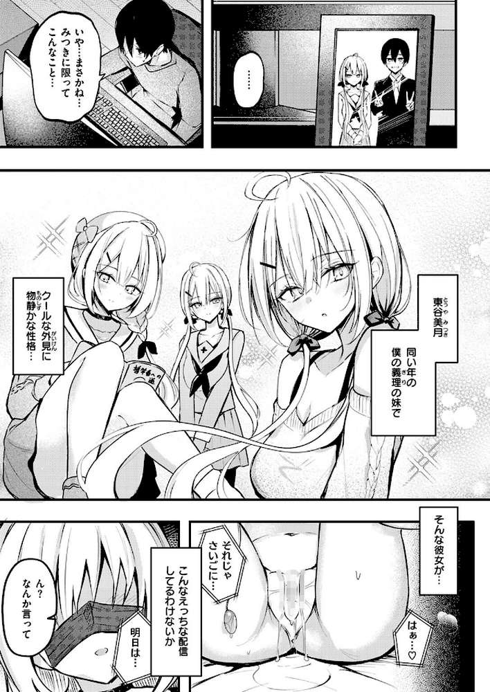 義妹のネトらせない配信 by どちゃしこ (p4)