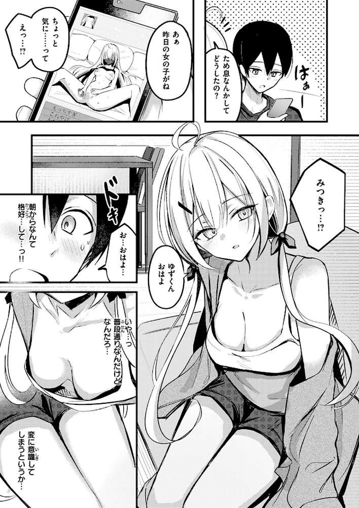 義妹のネトらせない配信 by どちゃしこ (p6)