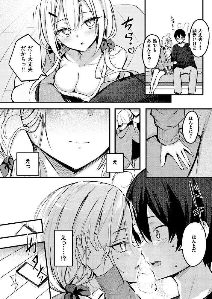 義妹のネトらせない配信 by どちゃしこ (p7)