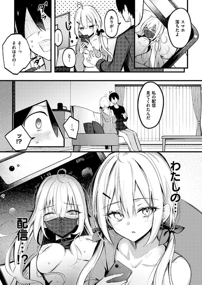 義妹のネトらせない配信 by どちゃしこ (p8)