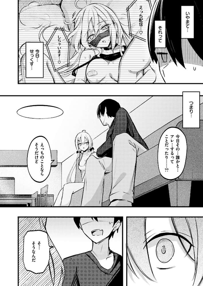 義妹のネトらせない配信 by どちゃしこ (p9)