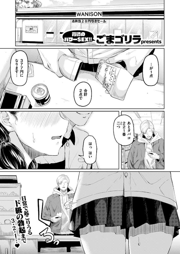 悪い子になれば by ごまゴリラ (p2)