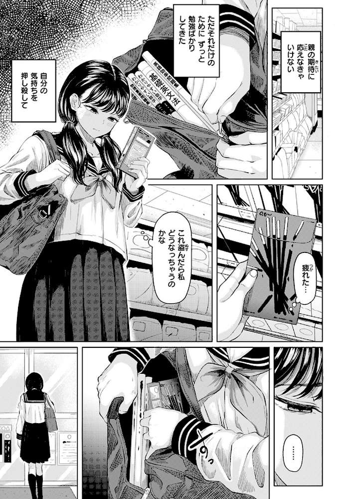 悪い子になれば by ごまゴリラ (p4)