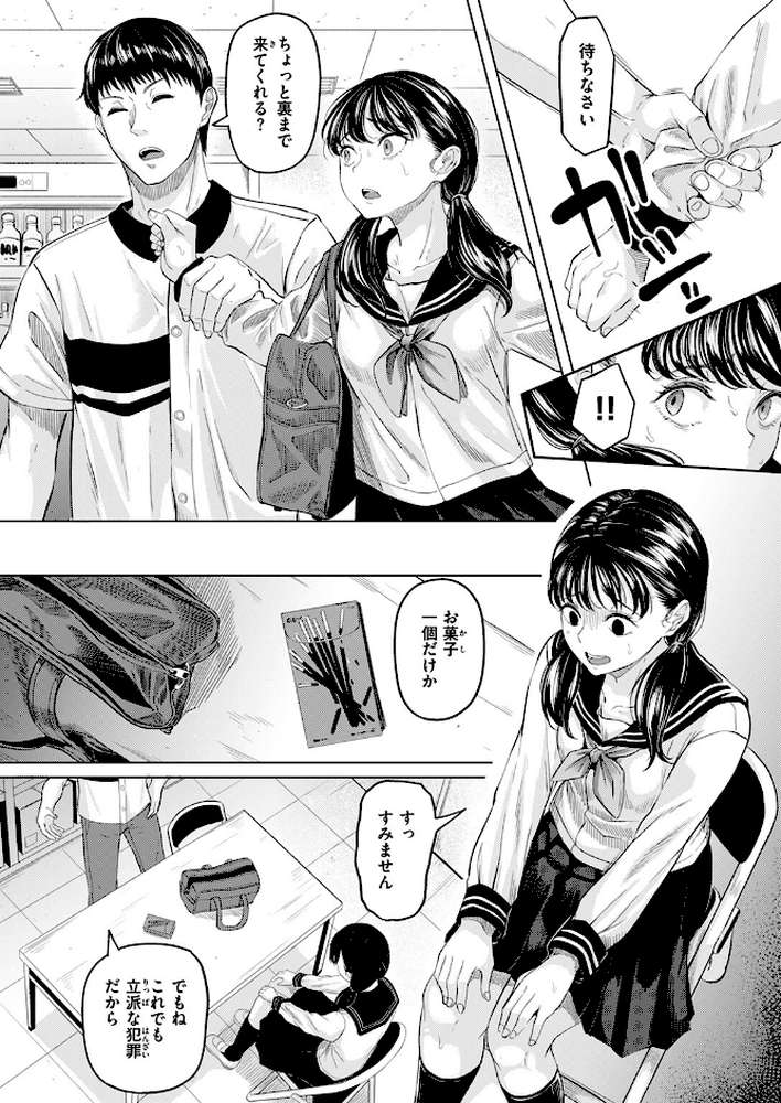 悪い子になれば by ごまゴリラ (p5)