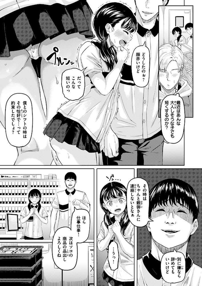 悪い子になれば by ごまゴリラ (p8)