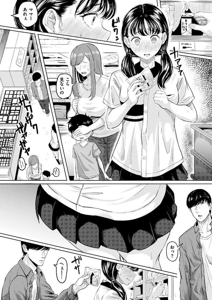 悪い子になれば by ごまゴリラ (p9)