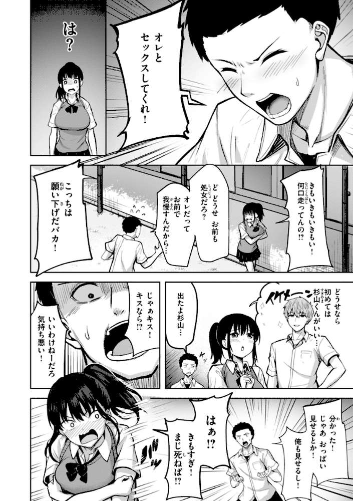 性いっぱいを君に！ by にこびぃ (p20)