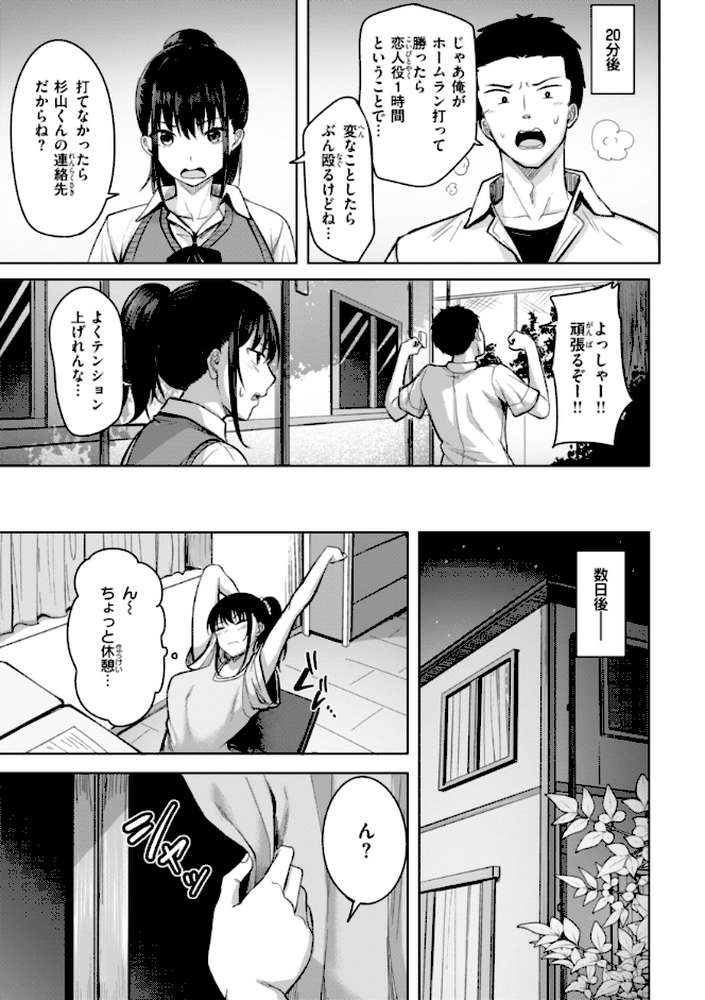 性いっぱいを君に！ by にこびぃ (p21)