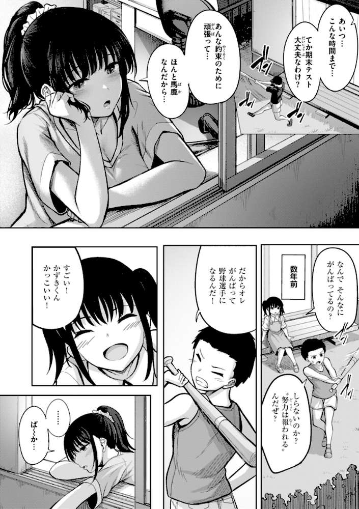 性いっぱいを君に！ by にこびぃ (p22)