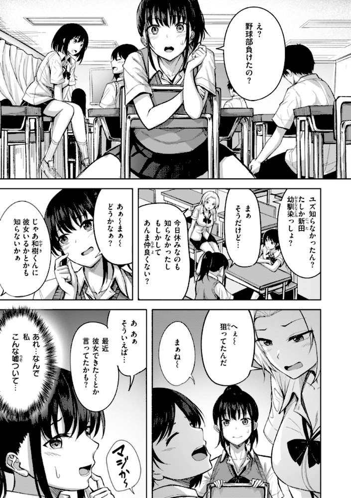 性いっぱいを君に！ by にこびぃ (p23)