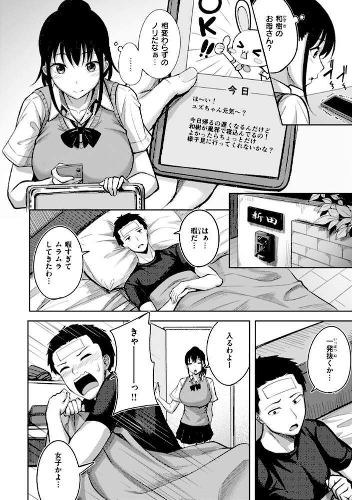 性いっぱいを君に！ by にこびぃ (p24)