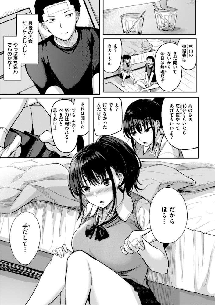 性いっぱいを君に！ by にこびぃ (p25)