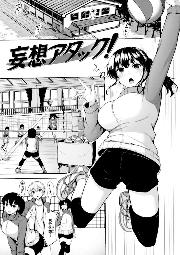 性いっぱいを君に！ by にこびぃ (p27)