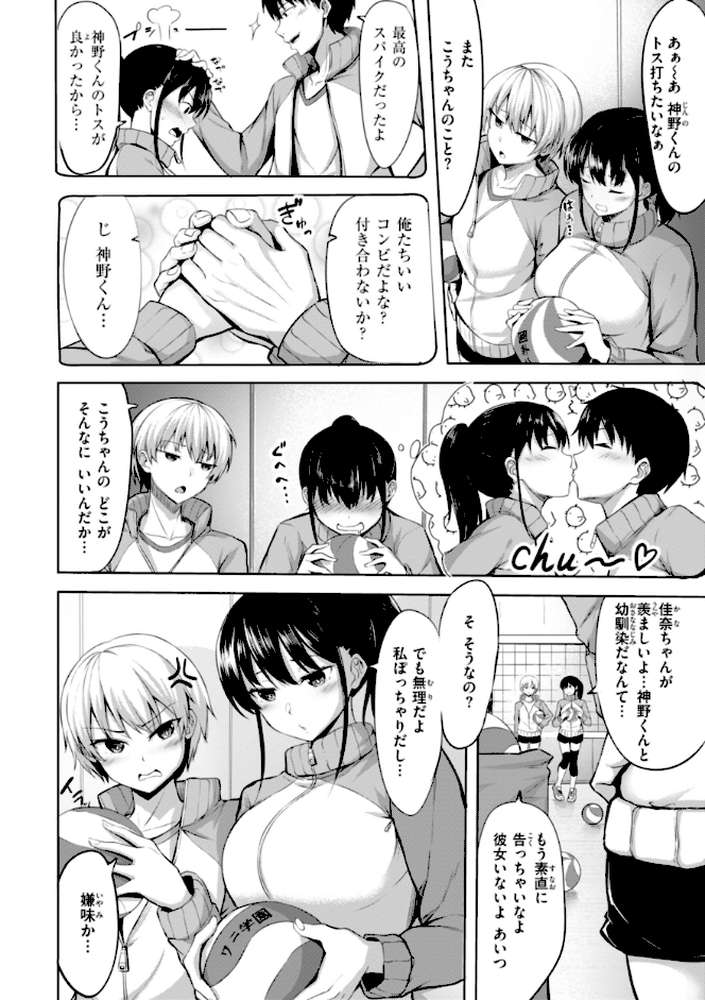 性いっぱいを君に！ by にこびぃ (p28)