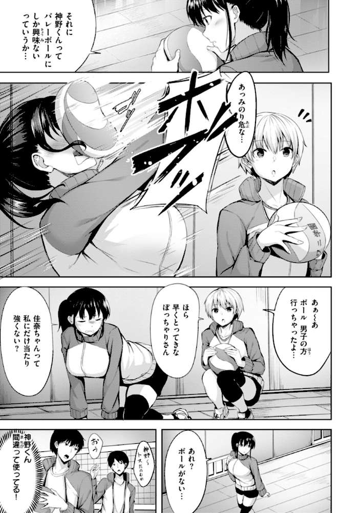 性いっぱいを君に！ by にこびぃ (p29)