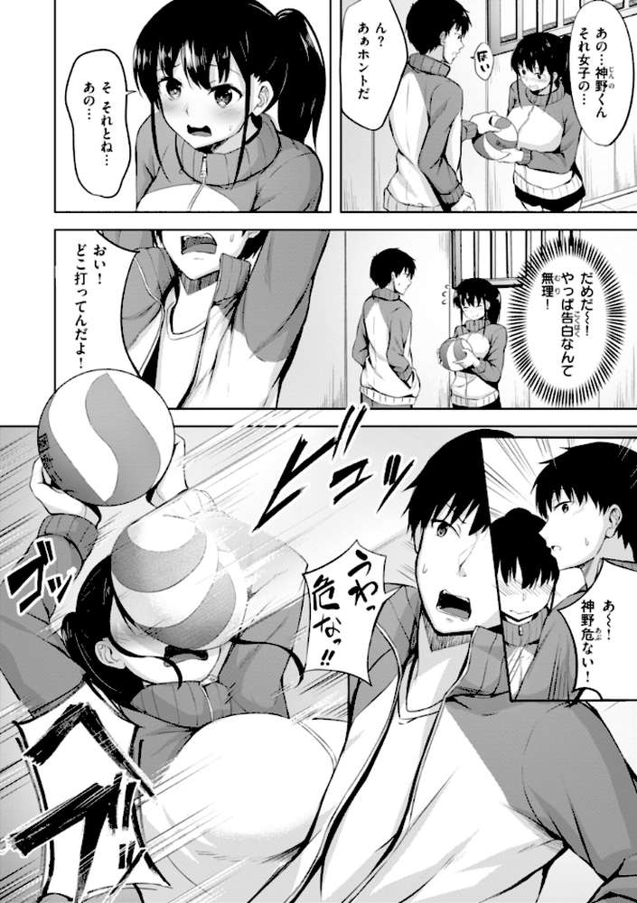 性いっぱいを君に！ by にこびぃ (p30)