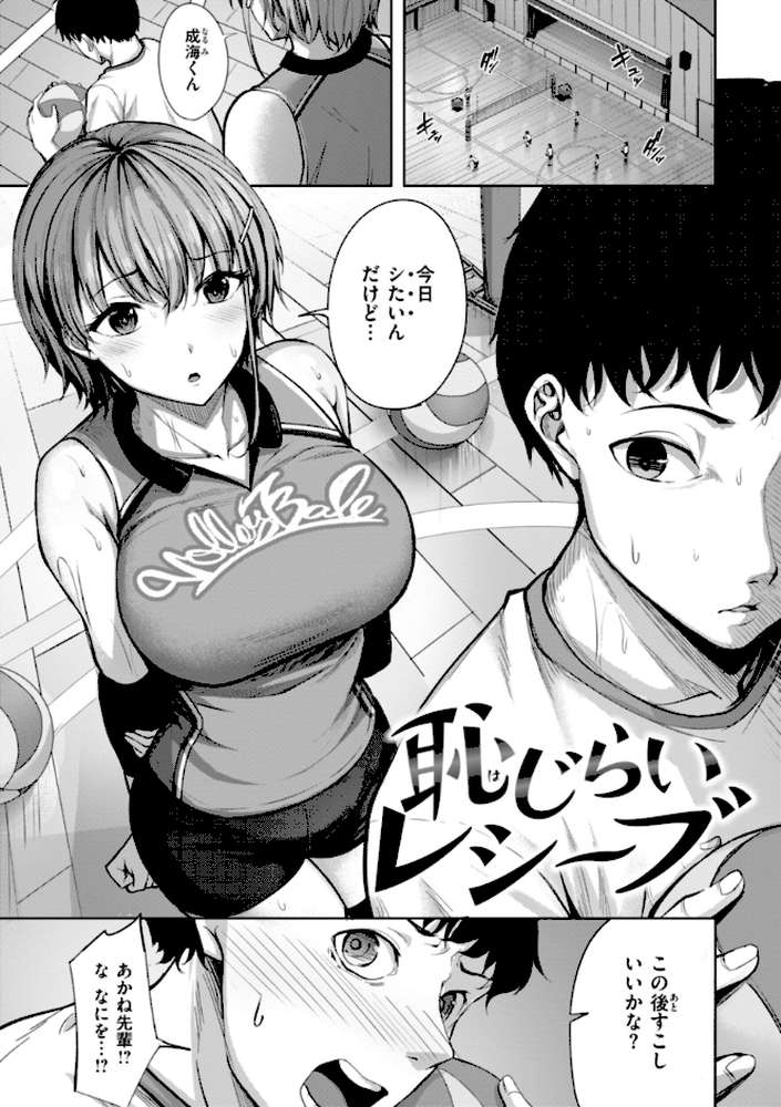 性いっぱいを君に！ by にこびぃ (p33)