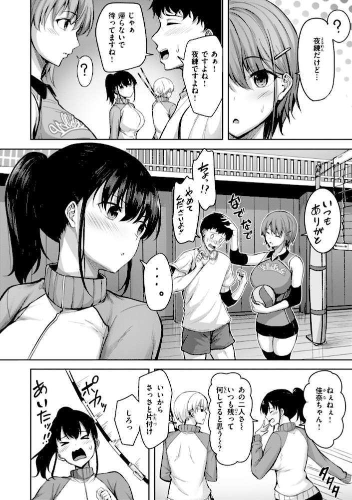 性いっぱいを君に！ by にこびぃ (p34)
