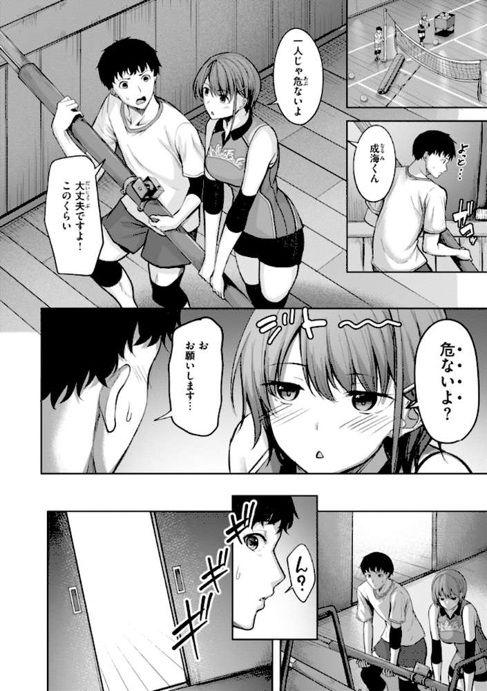 性いっぱいを君に！ by にこびぃ (p36)