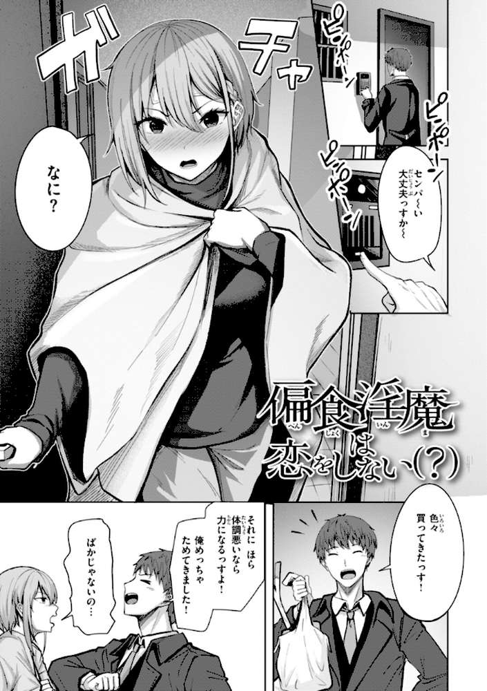 性いっぱいを君に！ by にこびぃ (p49)