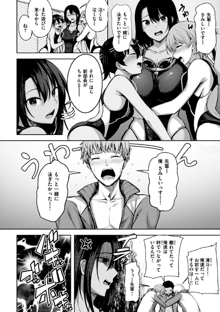 性いっぱいを君に！ by にこびぃ (p4)