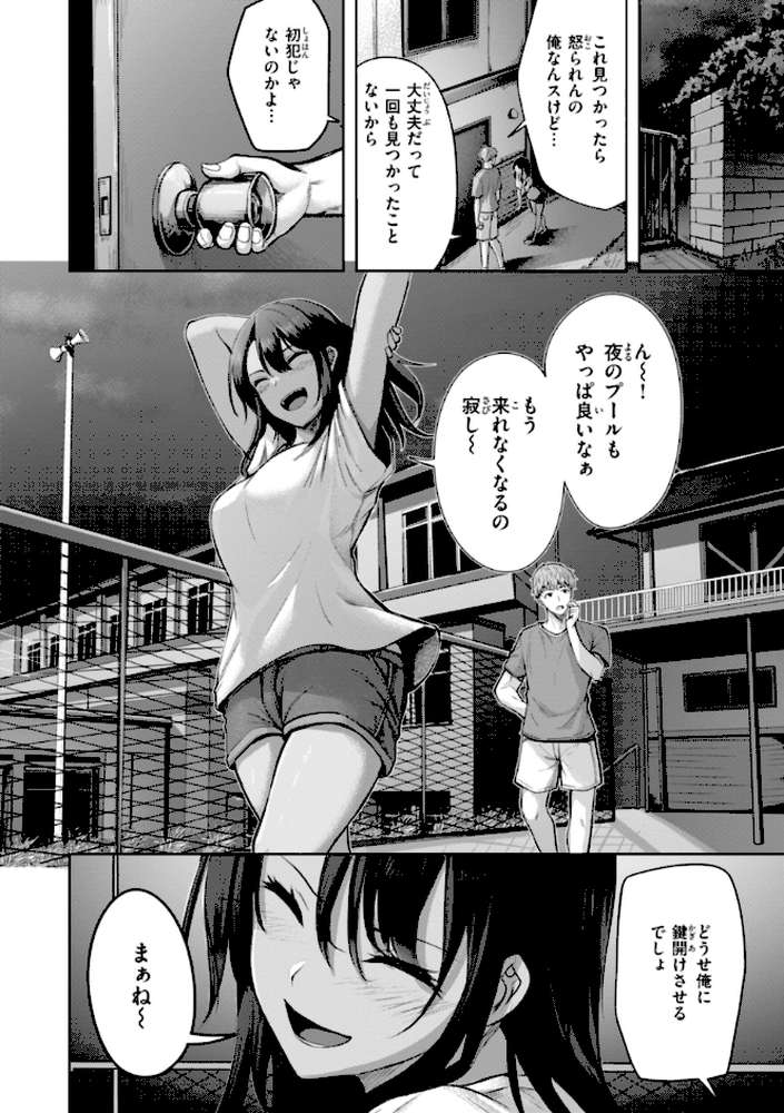 性いっぱいを君に！ by にこびぃ (p6)